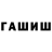 Бошки Шишки White Widow Ruslana Bokhin